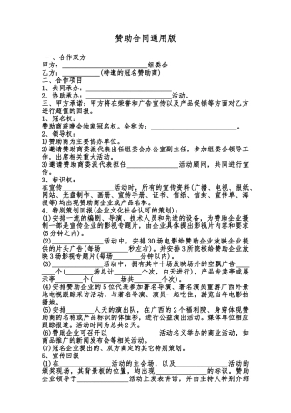 赞助合同通用版范本