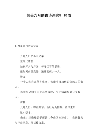 赞美九月的古诗词赏析10首