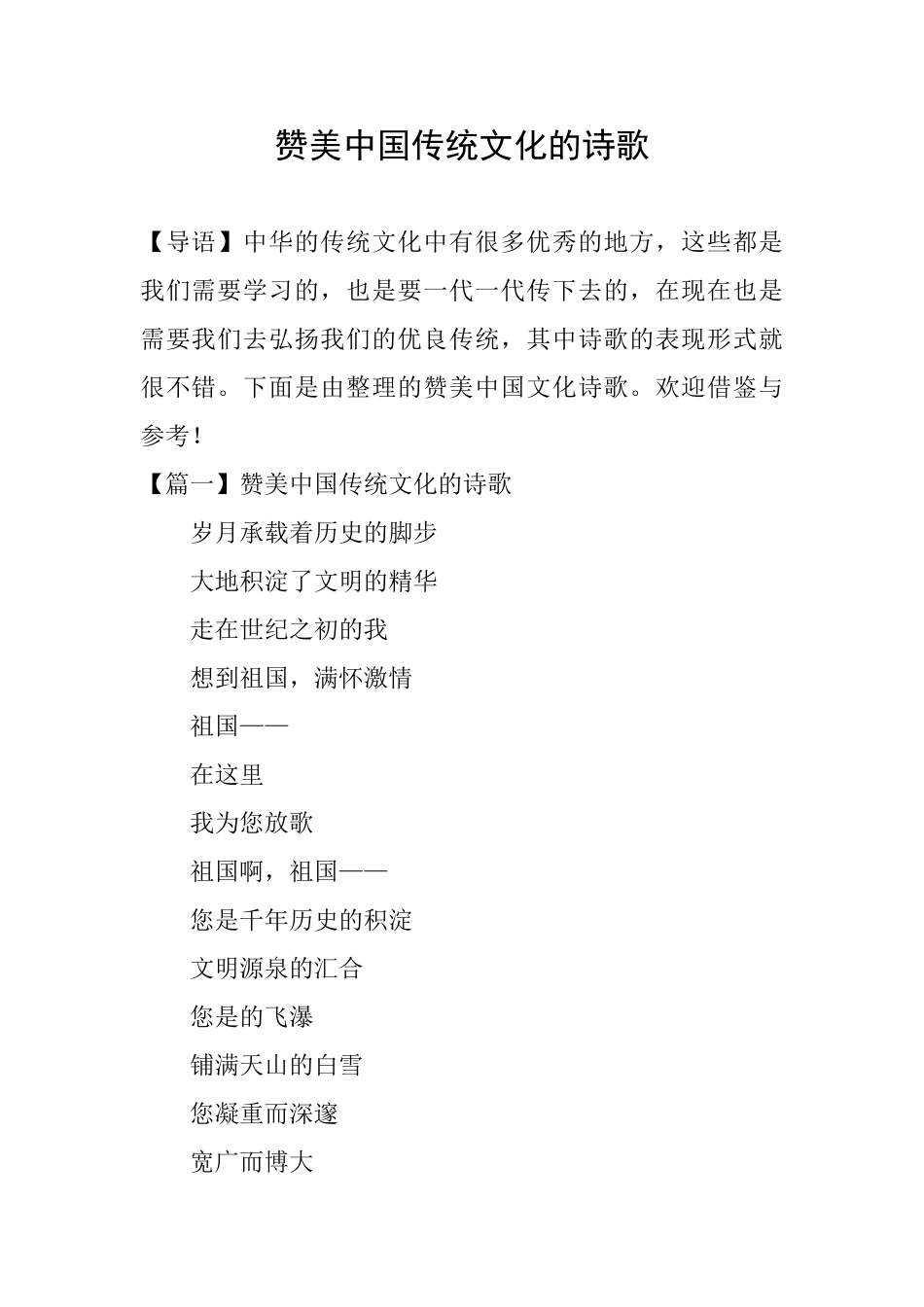 赞美中国传统文化的诗歌_第1页