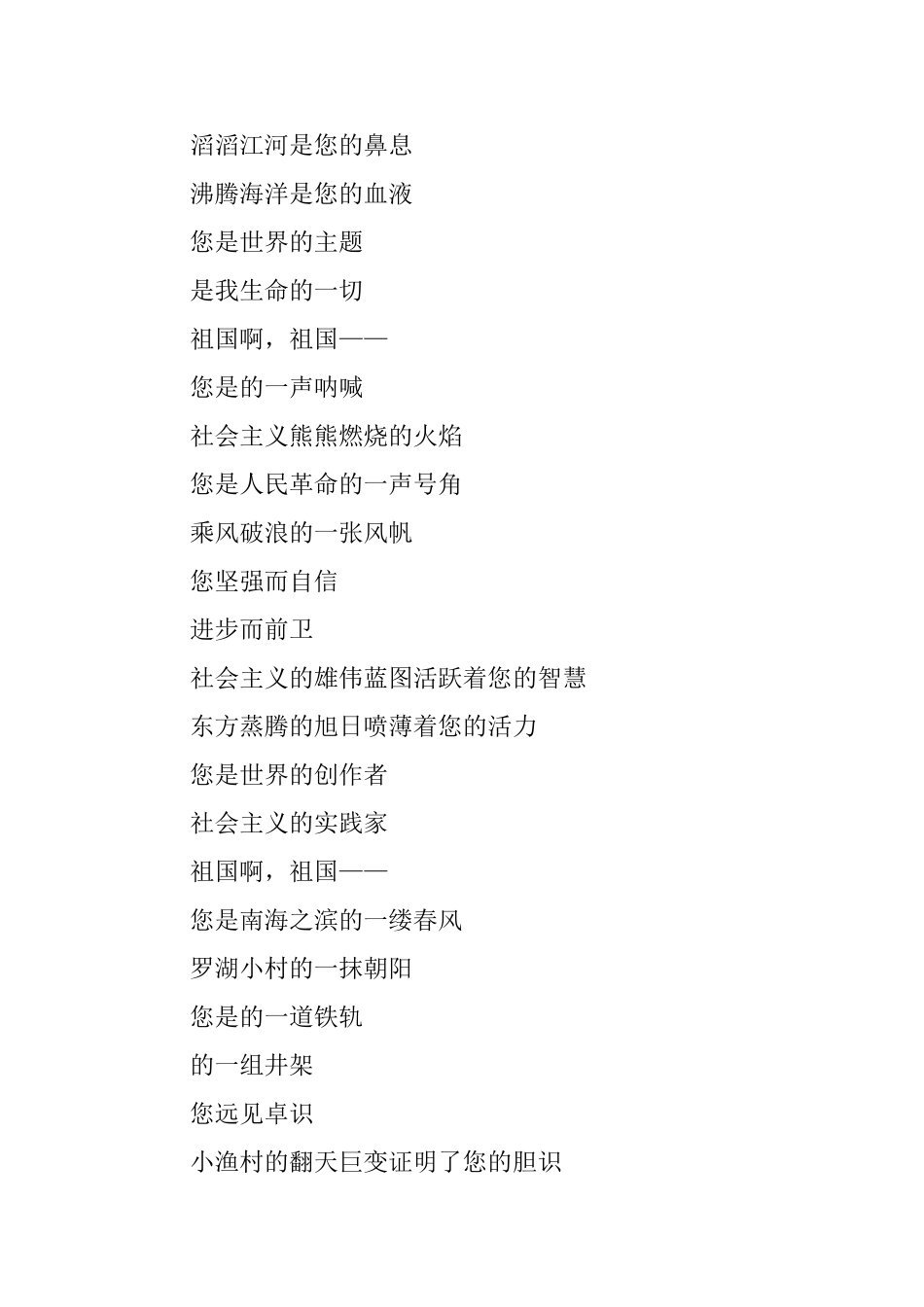 赞美中国传统文化的诗歌_第2页