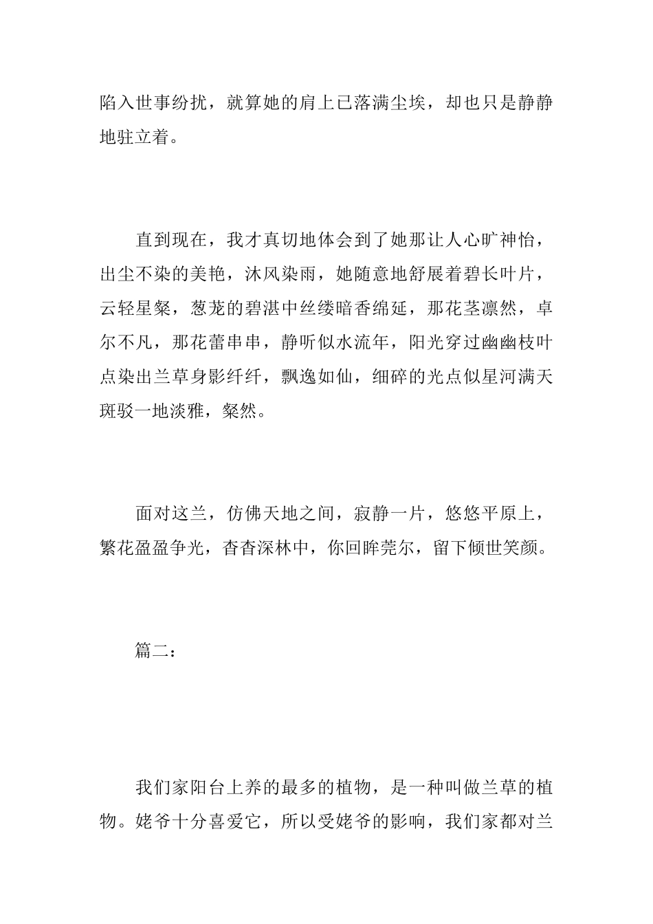 赞美兰草的初中日记400字_第2页