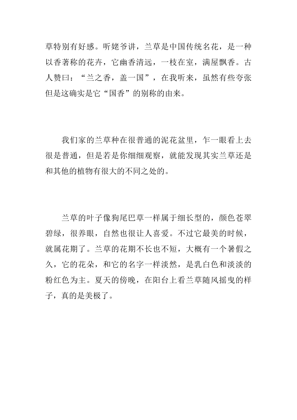 赞美兰草的初中日记400字_第3页