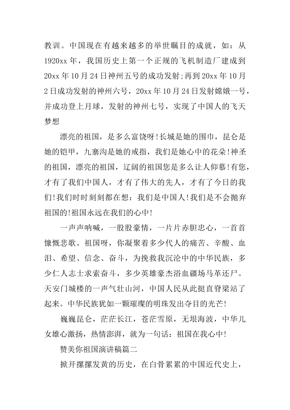 赞美你祖国演讲稿_第2页