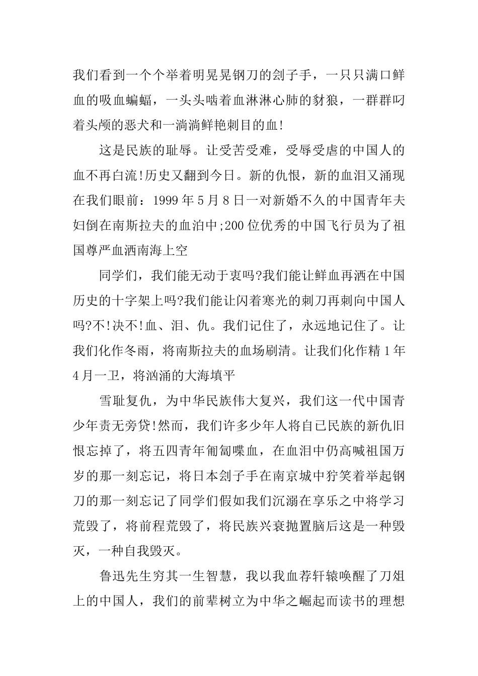 赞美你祖国演讲稿_第3页