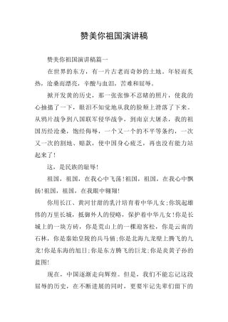 赞美你祖国演讲稿