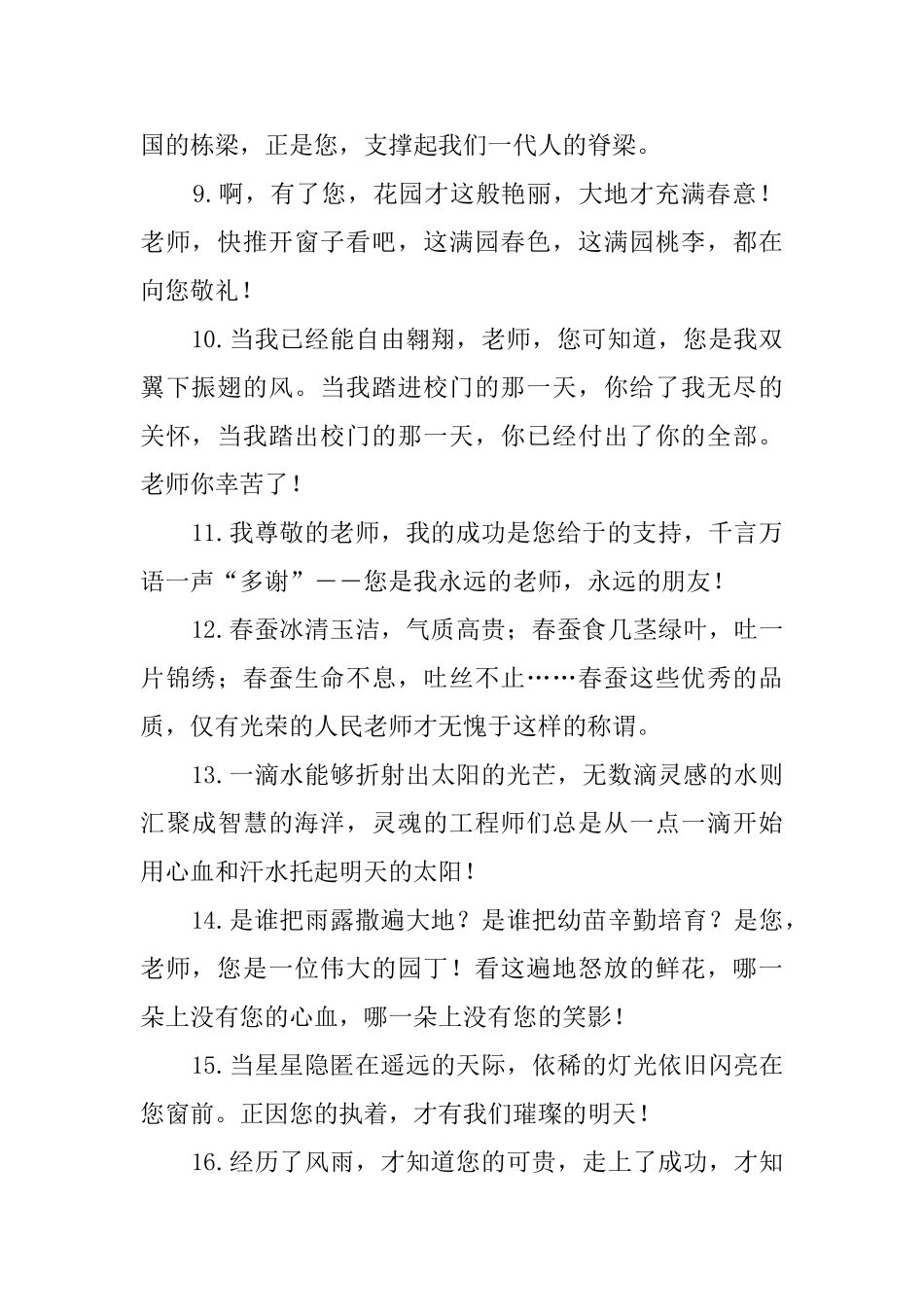 赞扬老师的话200句_第2页