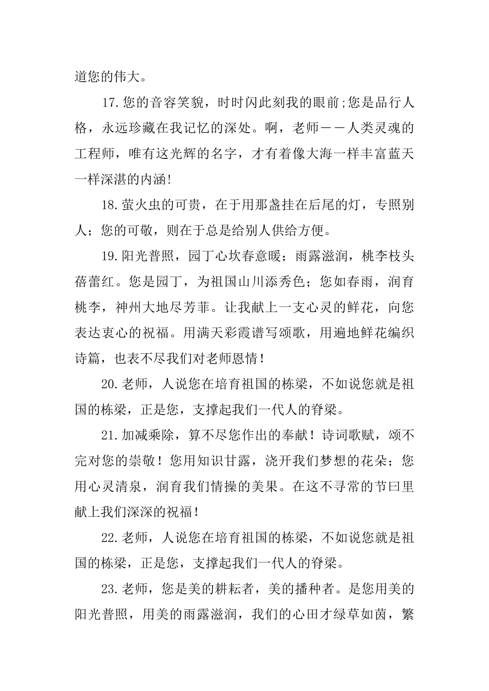 赞扬老师的话200句_第3页