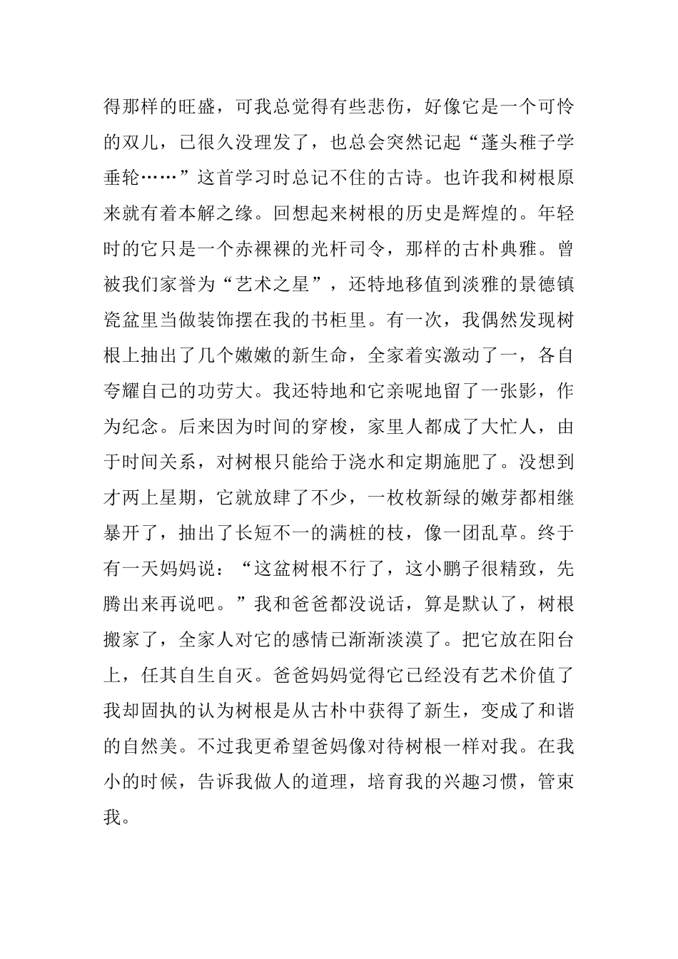 赞美你树根初二议论文600字_第2页