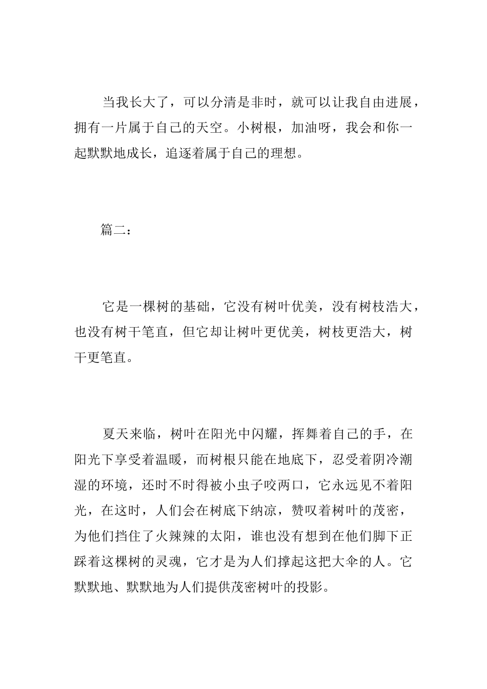 赞美你树根初二议论文600字_第3页