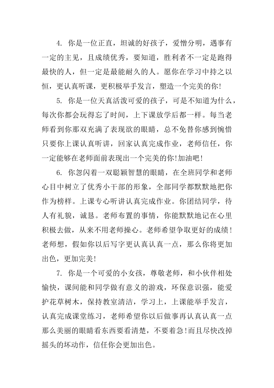 赞美优秀小学生评语_第2页