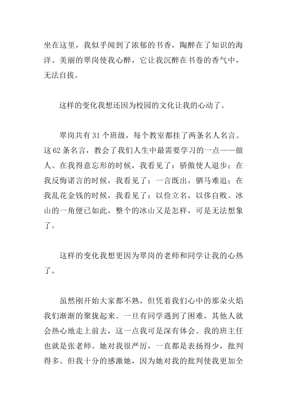 赞美学校演讲稿400字范文_第2页