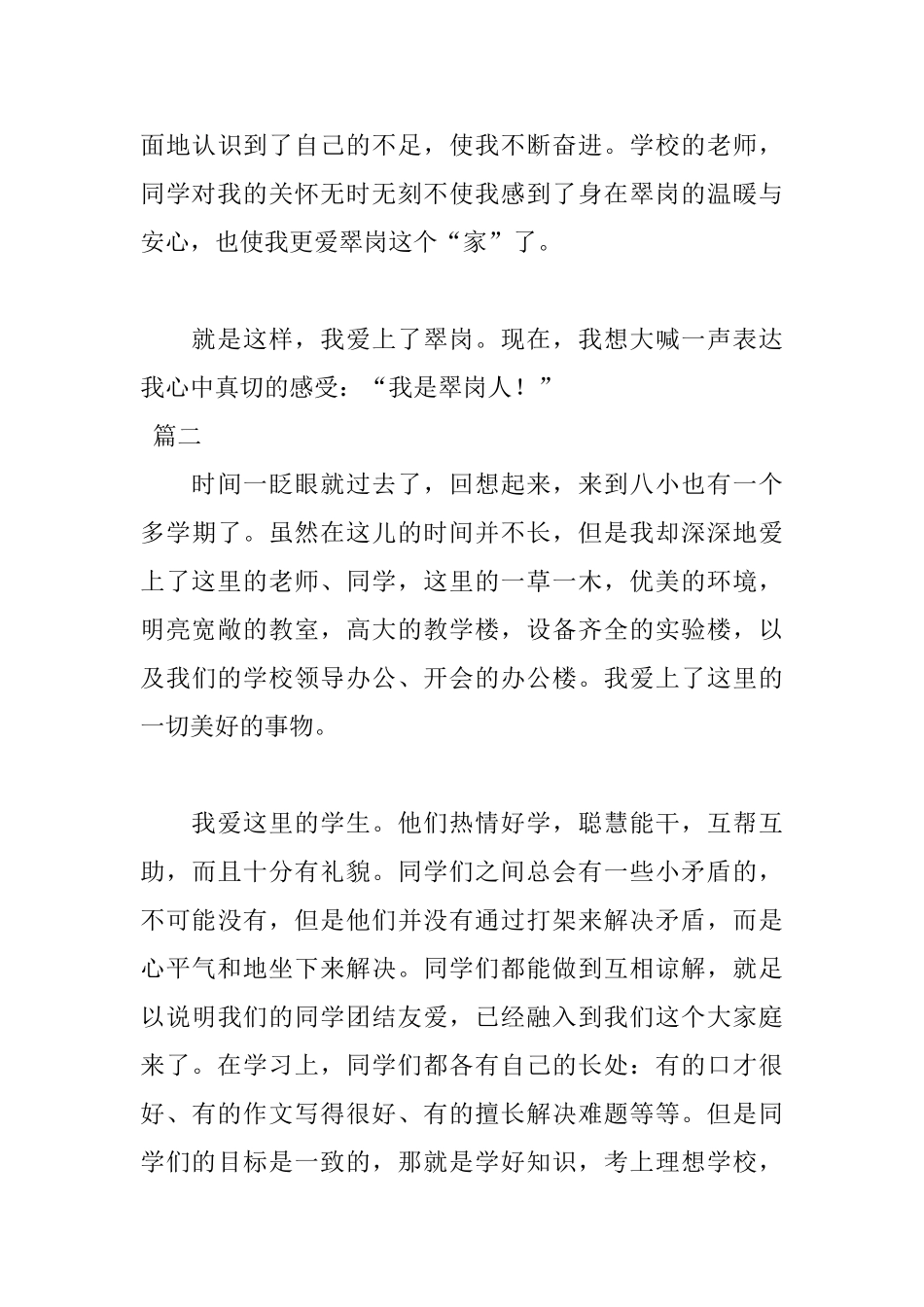 赞美学校演讲稿400字范文_第3页