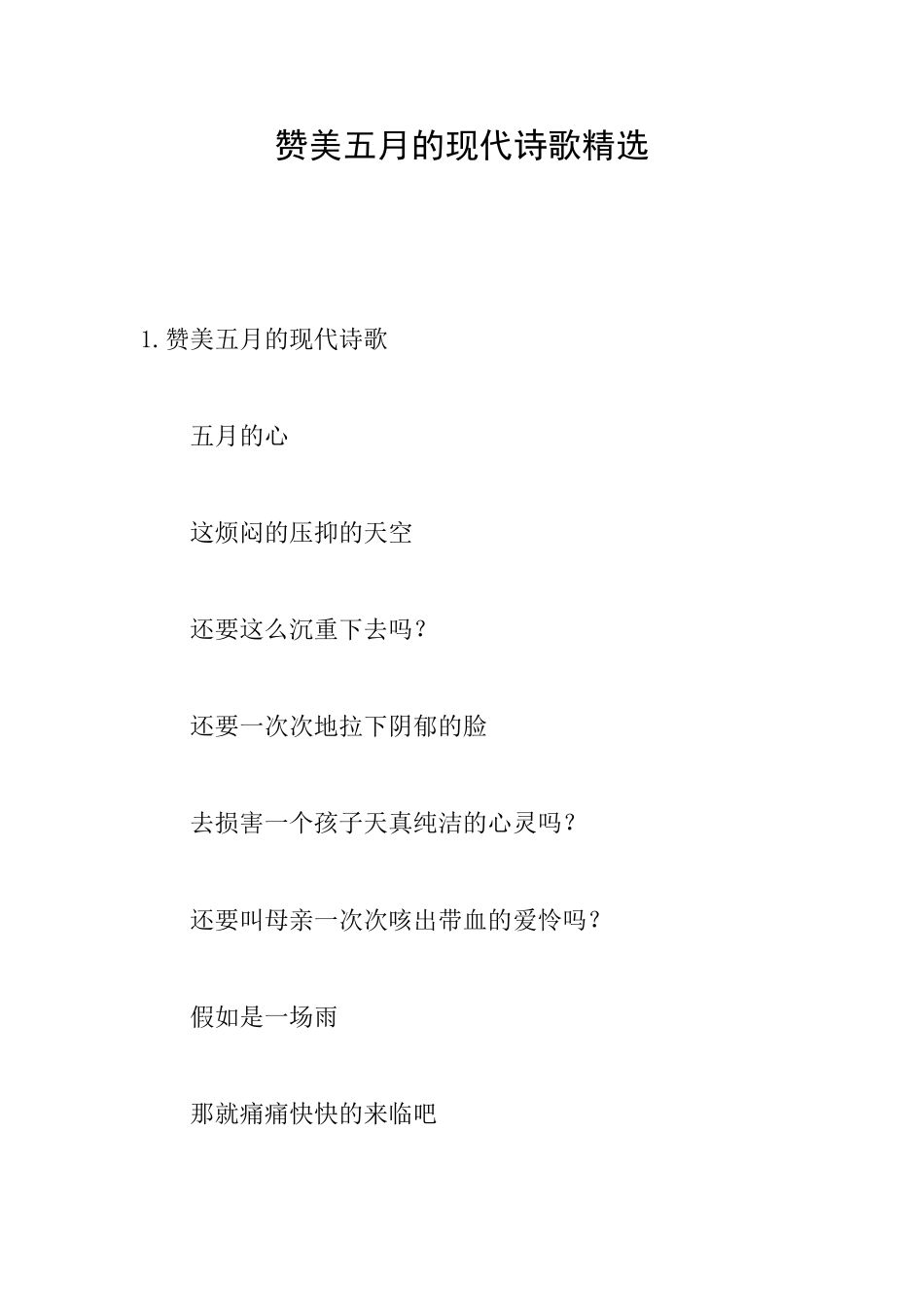 赞美五月的现代诗歌精选_第1页