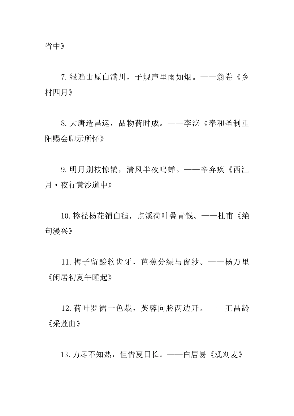 赞美夏季的优美诗句三篇_第2页
