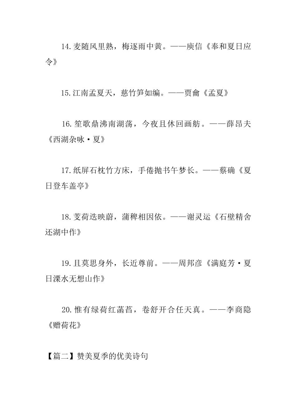 赞美夏季的优美诗句三篇_第3页