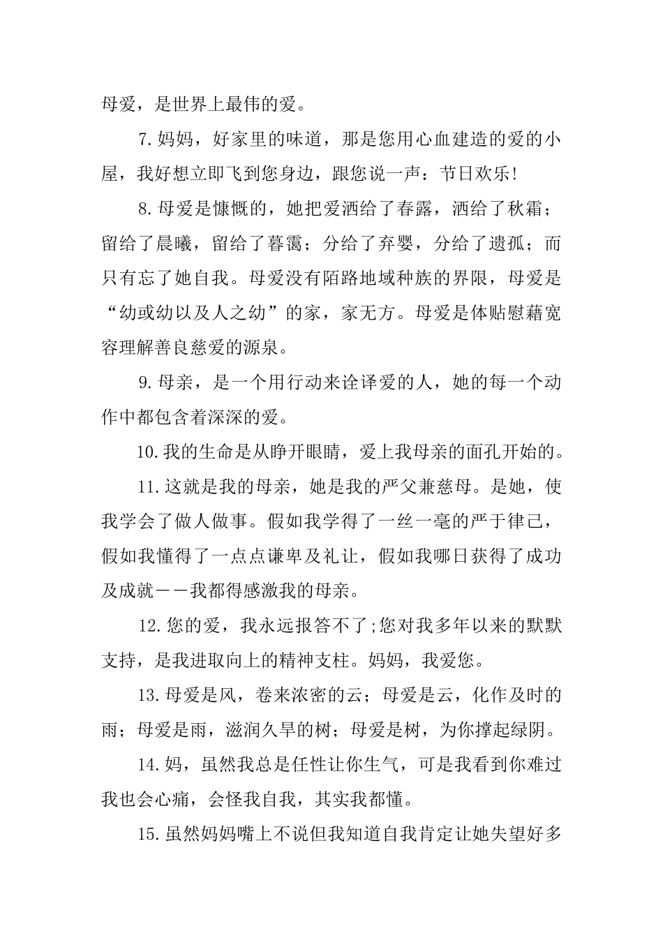赞美妈妈的话语简短200句_第2页