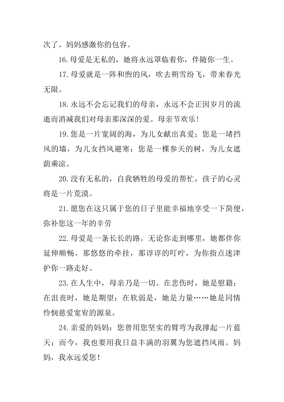 赞美妈妈的话语简短200句_第3页