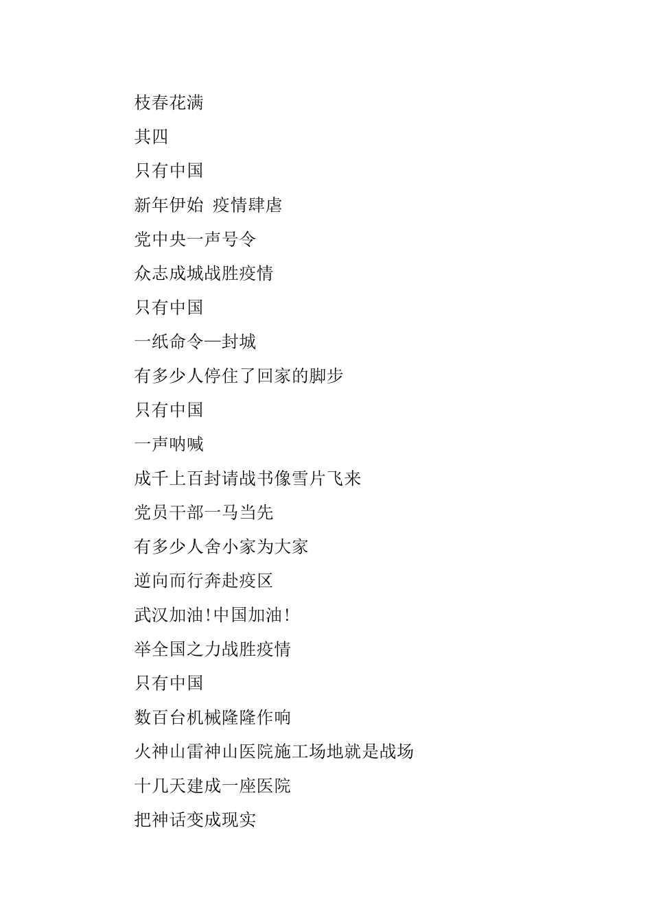 赞美医护人员的现代诗歌_第2页