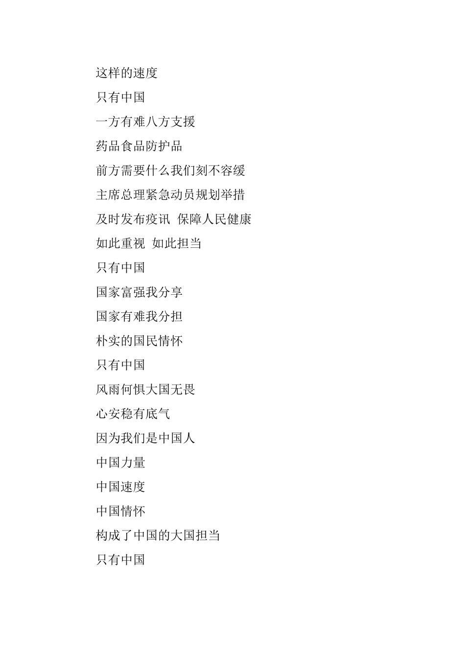 赞美医护人员的现代诗歌_第3页