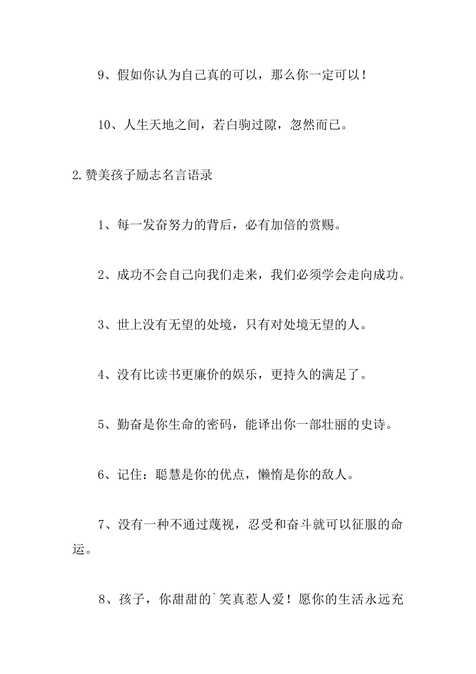 赞美孩子励志名言语录_第2页