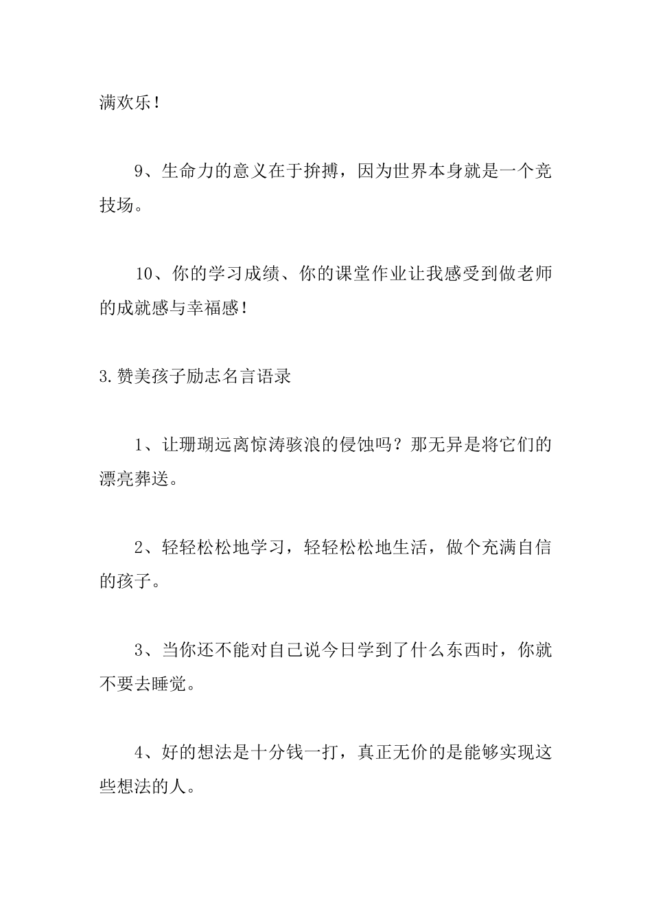 赞美孩子励志名言语录_第3页