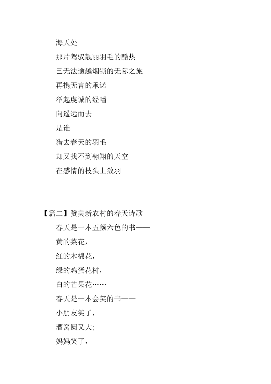 赞美新农村的春天诗歌_第2页