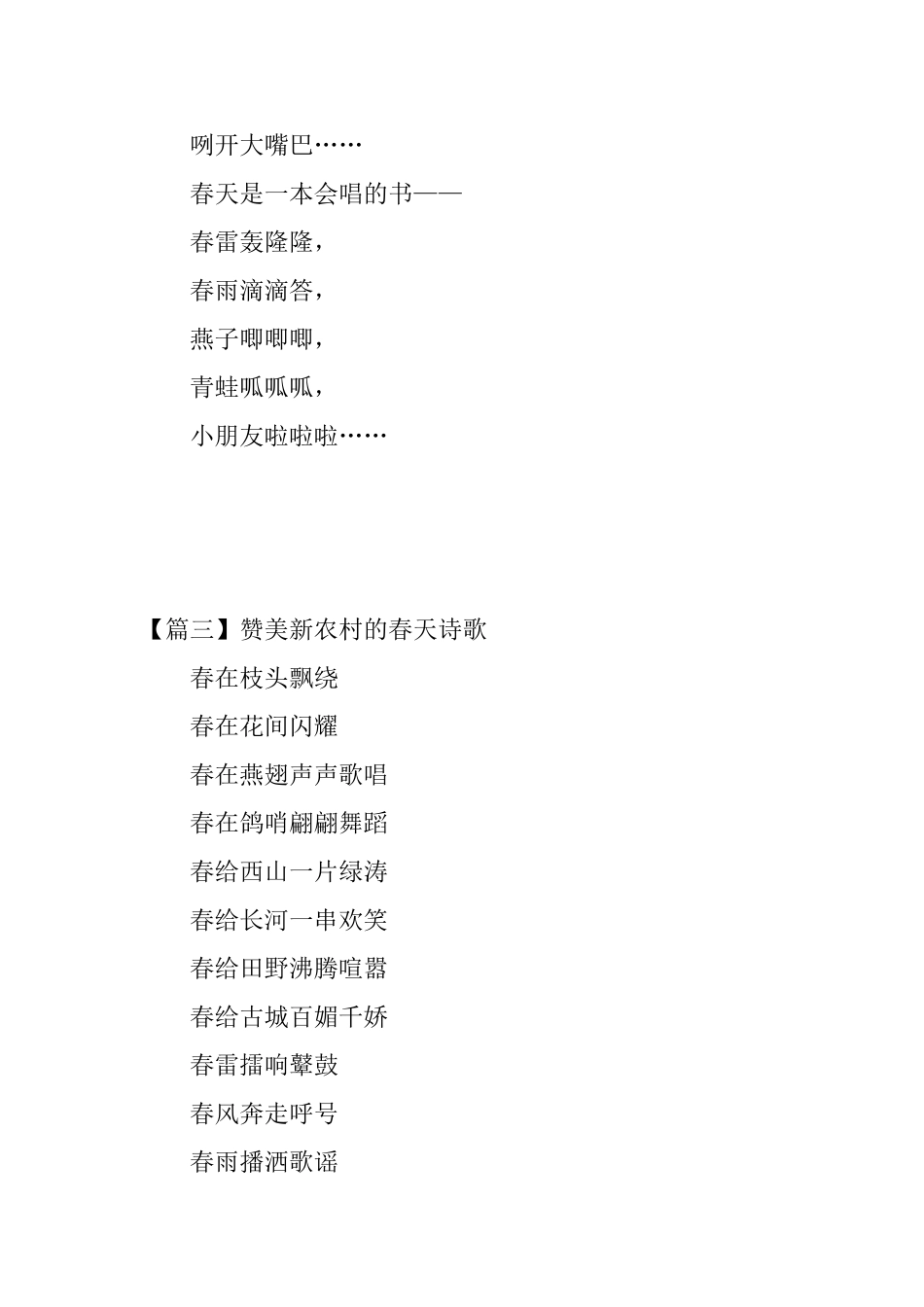 赞美新农村的春天诗歌_第3页