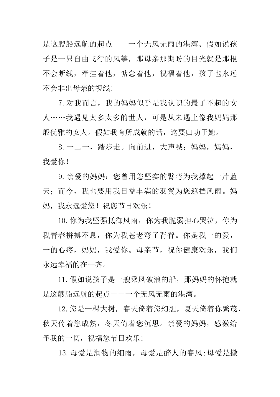 赞美母亲的话150句_第2页
