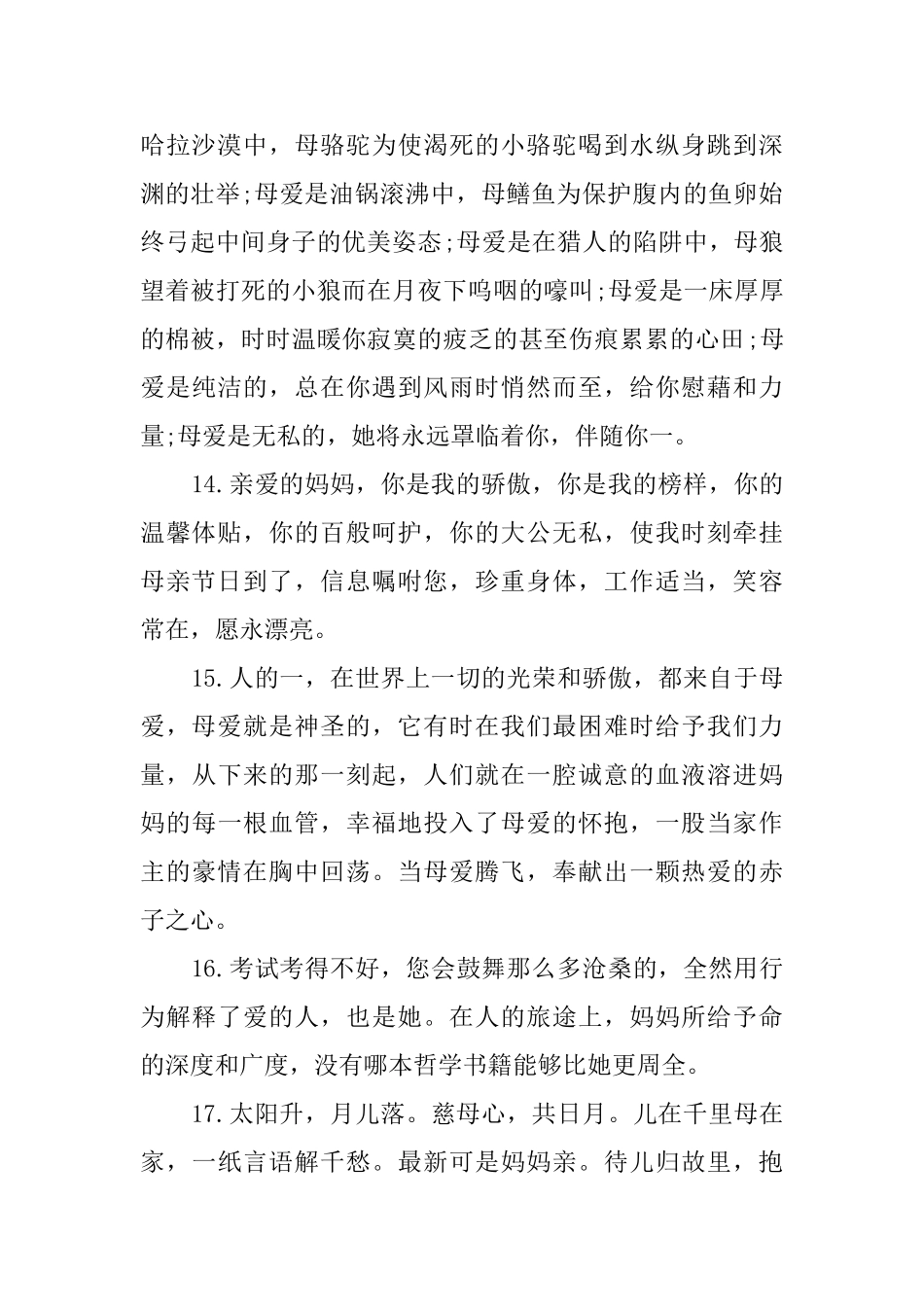 赞美母亲的话150句_第3页