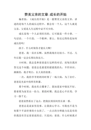 赞美父亲的文章成长的开始