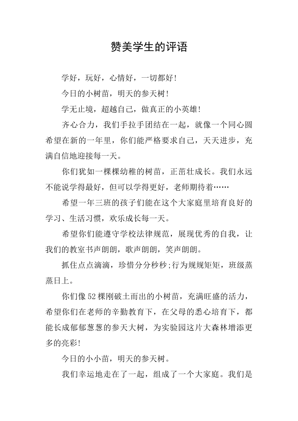 赞美学生的评语_第1页
