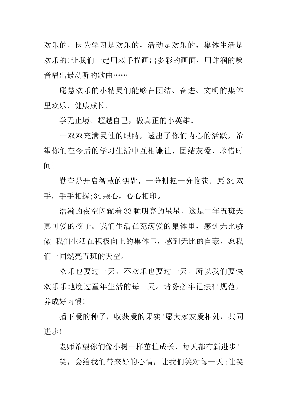 赞美学生的评语_第2页