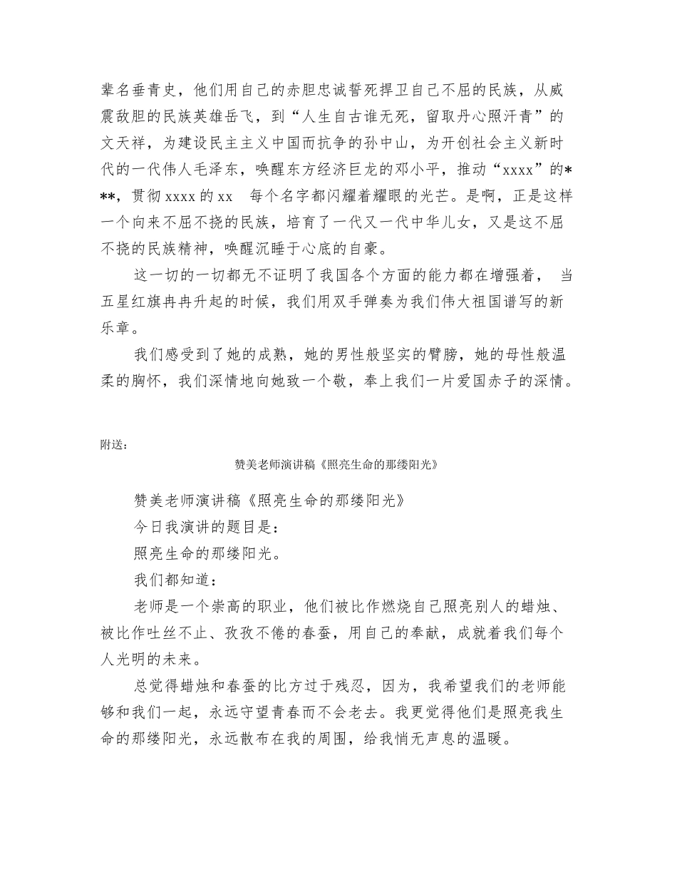 赞美祖国的演讲稿_第2页