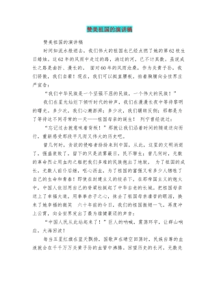 赞美祖国的演讲稿