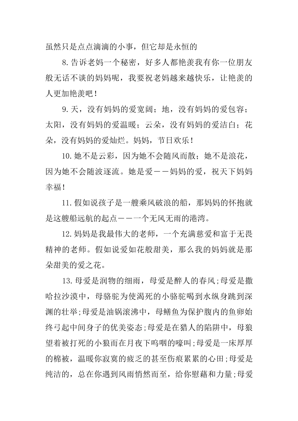 赞美母亲的话150句0_第2页