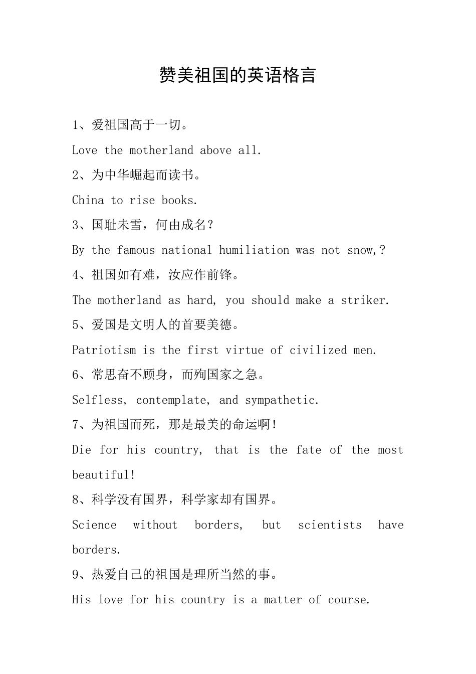 赞美祖国的英语格言_第1页