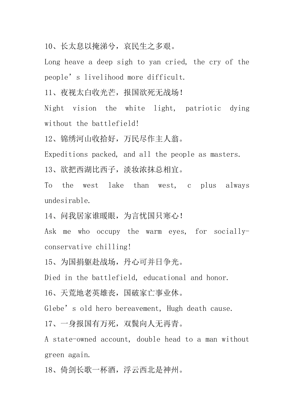 赞美祖国的英语格言_第2页