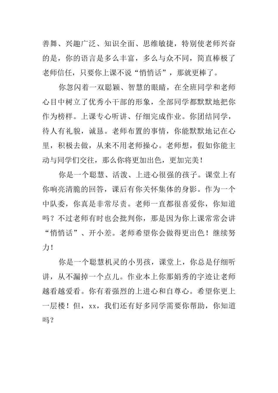 赞美学生勤奋的评语_第2页