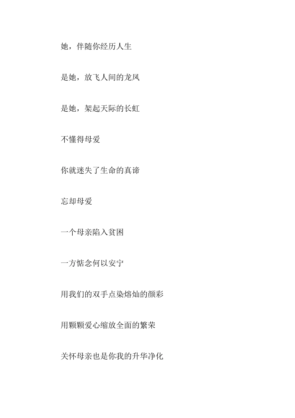赞美母爱的现代诗歌六首_第2页