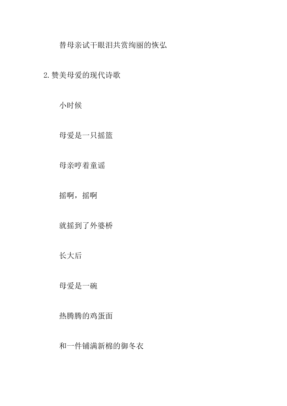 赞美母爱的现代诗歌六首_第3页