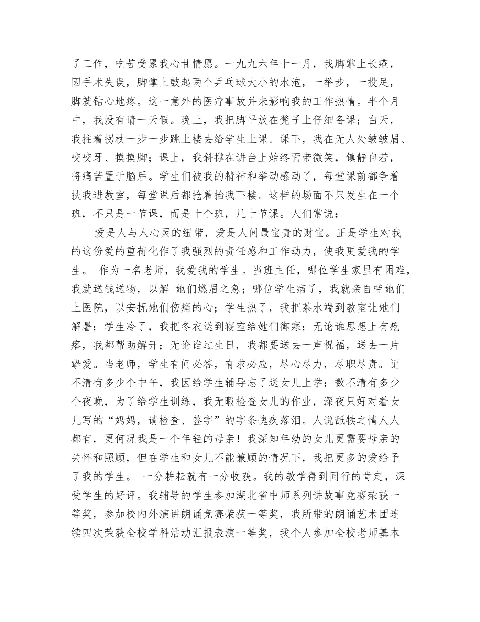 赞美老师的演讲稿_第2页