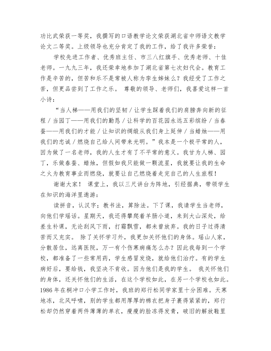 赞美老师的演讲稿_第3页