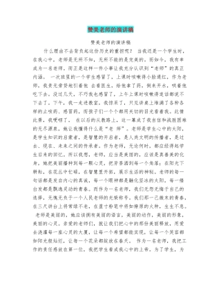 赞美老师的演讲稿