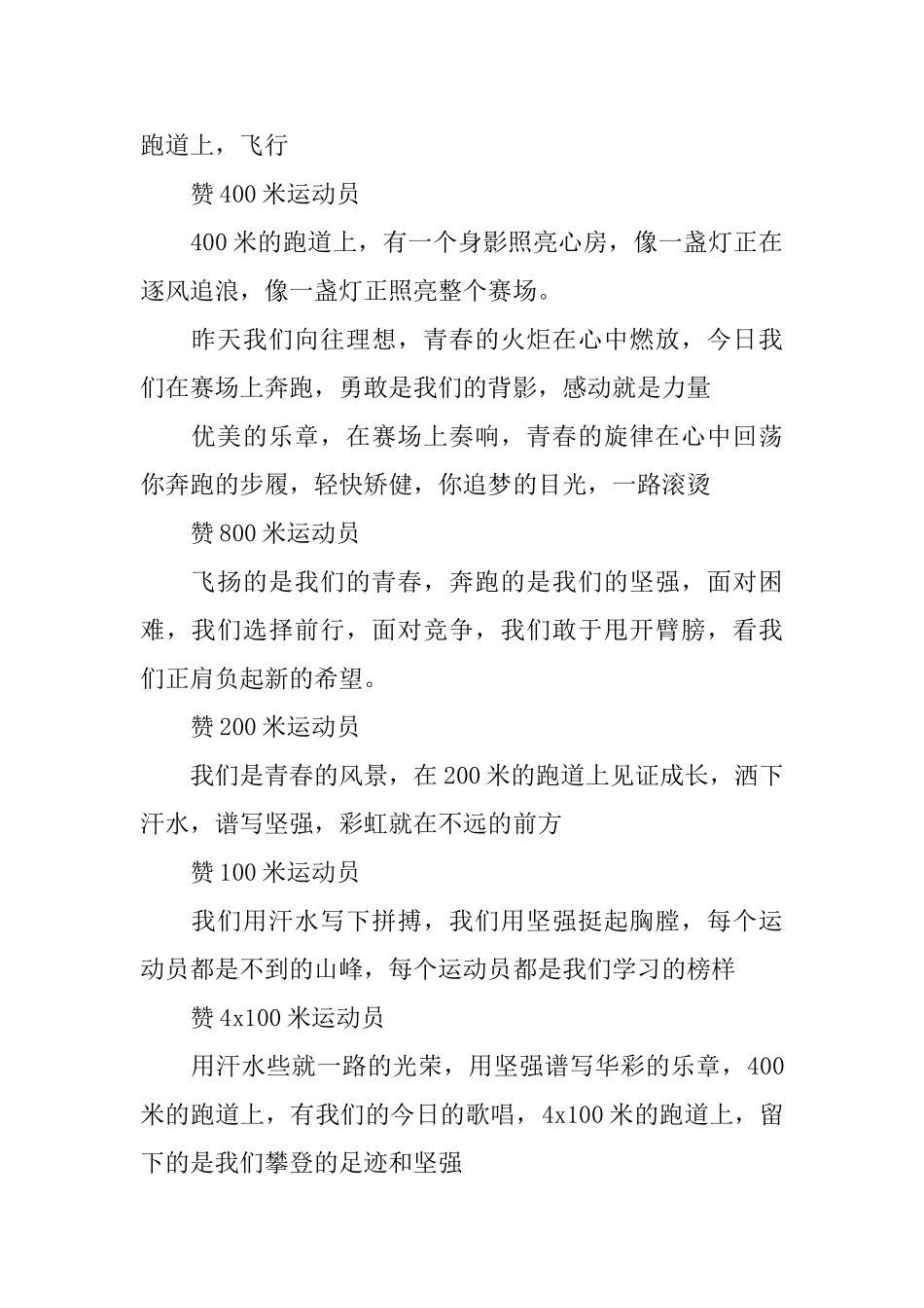 赞运动会稿件100米200米400米800米_第2页