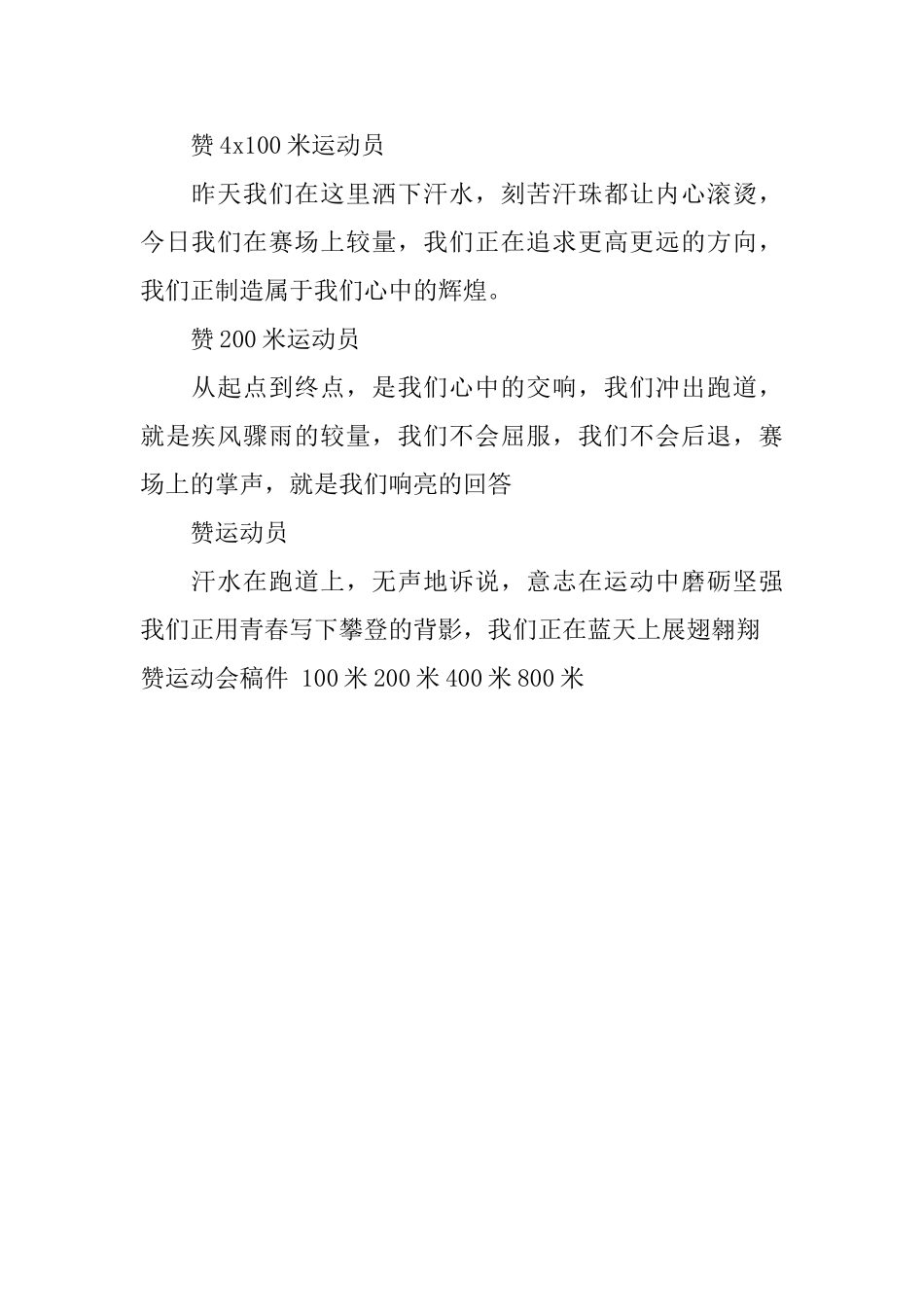 赞运动会稿件100米200米400米800米_第3页
