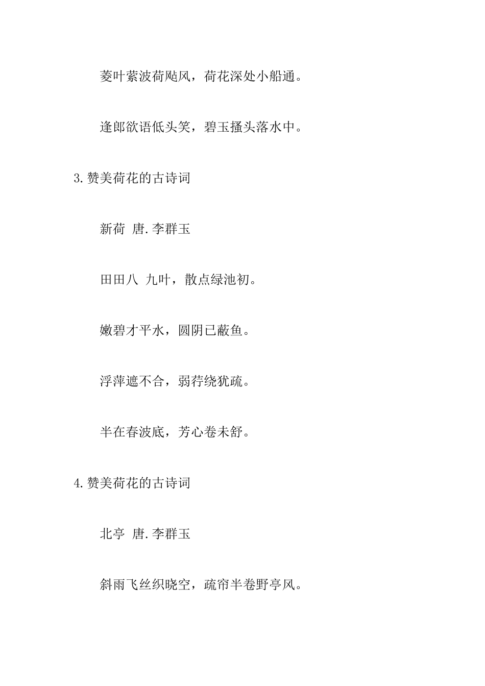 赞美荷花的古诗词大全_第2页