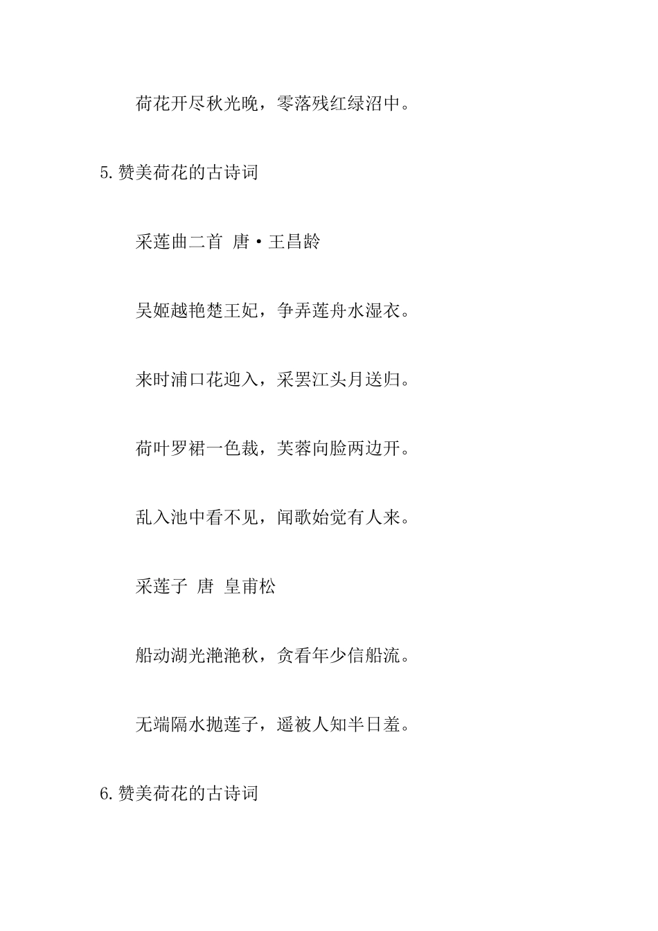赞美荷花的古诗词大全_第3页
