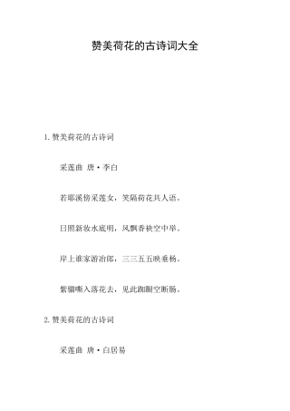 赞美荷花的古诗词大全