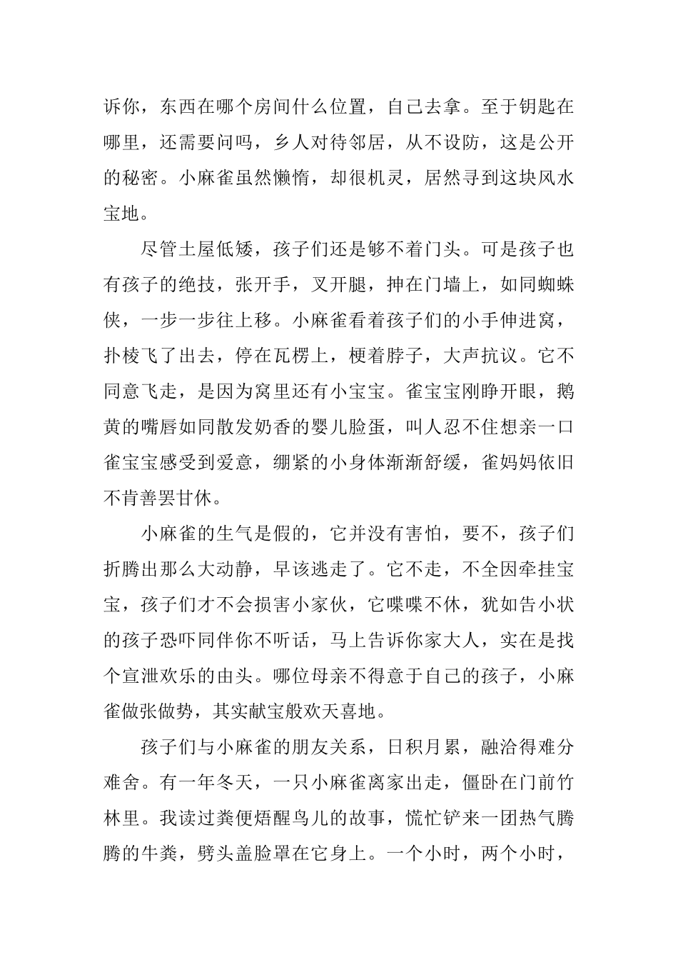 赞美麻雀的美文欣赏：麻雀琐记_第2页