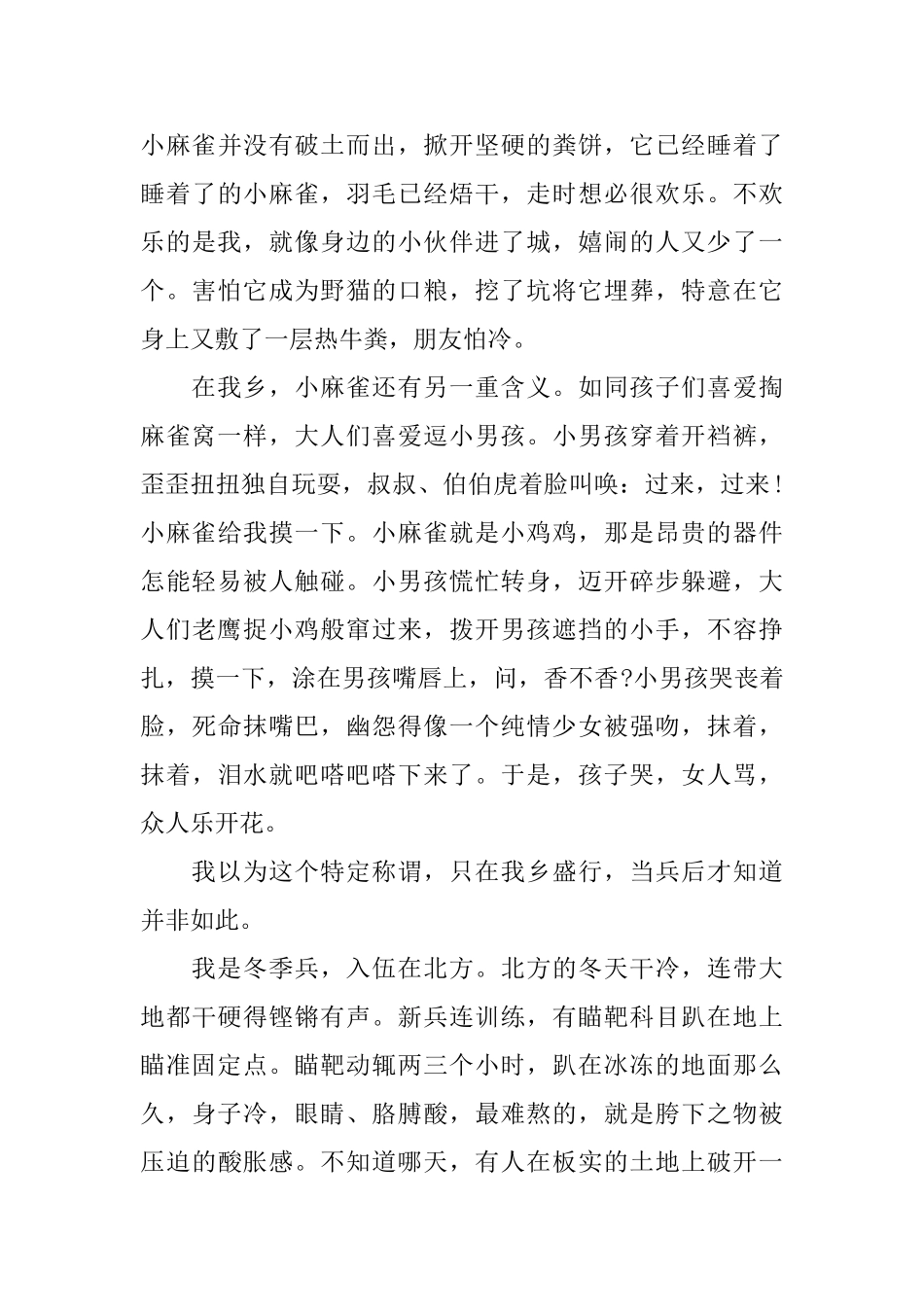 赞美麻雀的美文欣赏：麻雀琐记_第3页